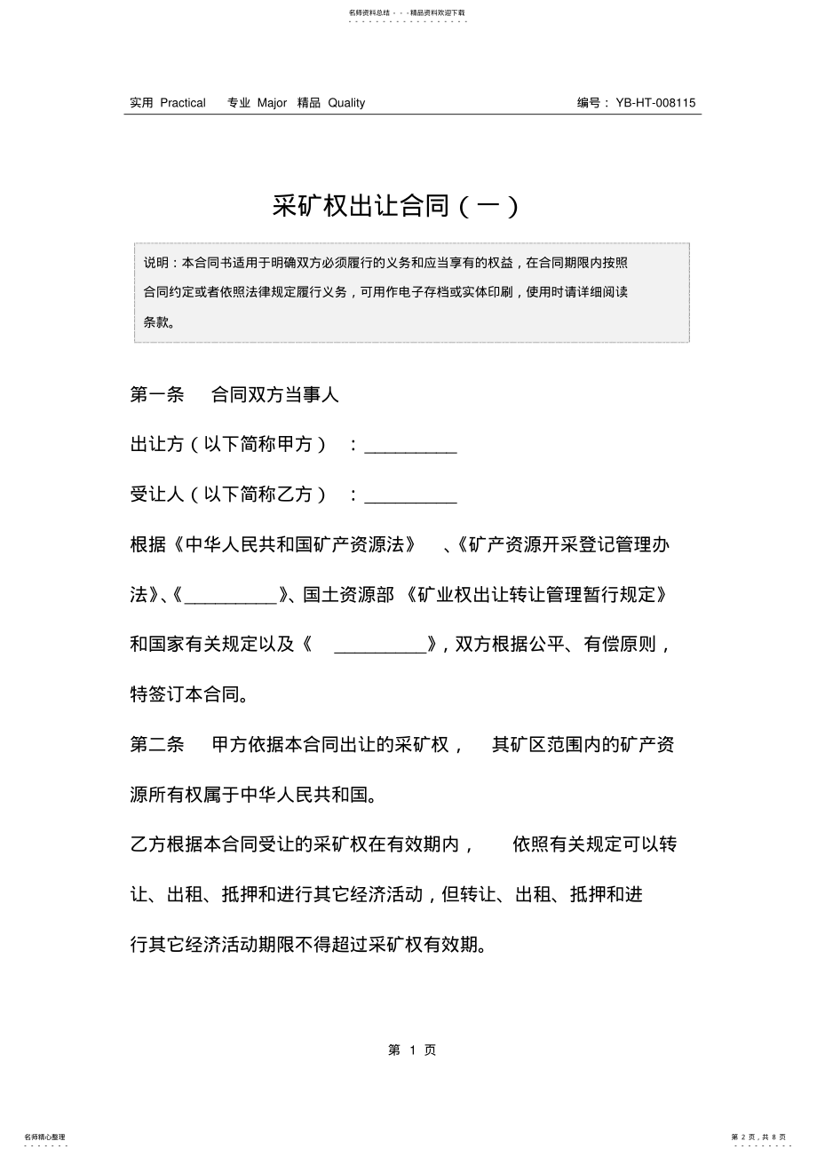 2022年采矿权出让合同 3.pdf_第2页