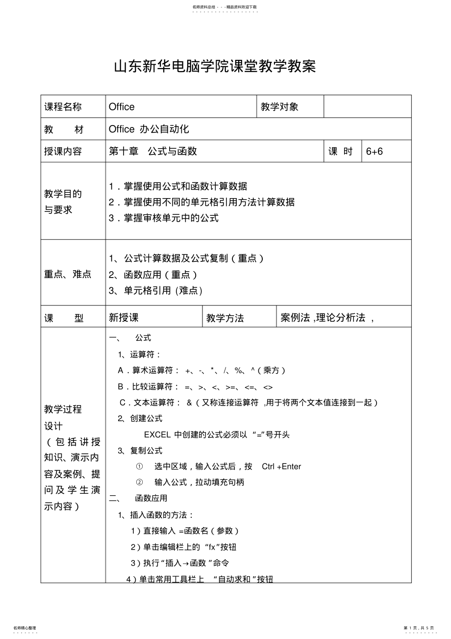 2022年办公自动化教案 .pdf_第1页