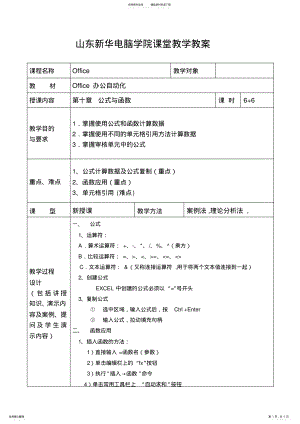 2022年办公自动化教案 .pdf