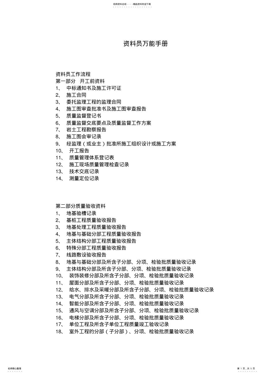 2022年资料员手册 .pdf_第1页