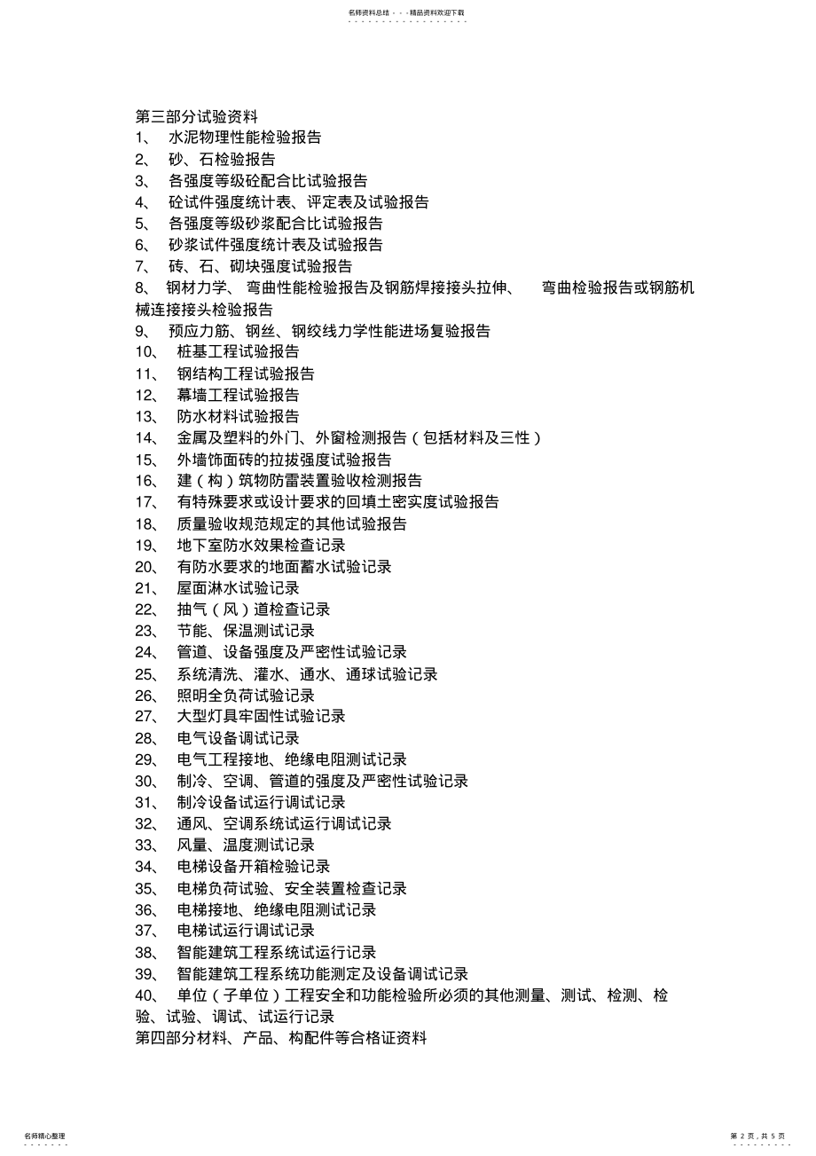 2022年资料员手册 .pdf_第2页