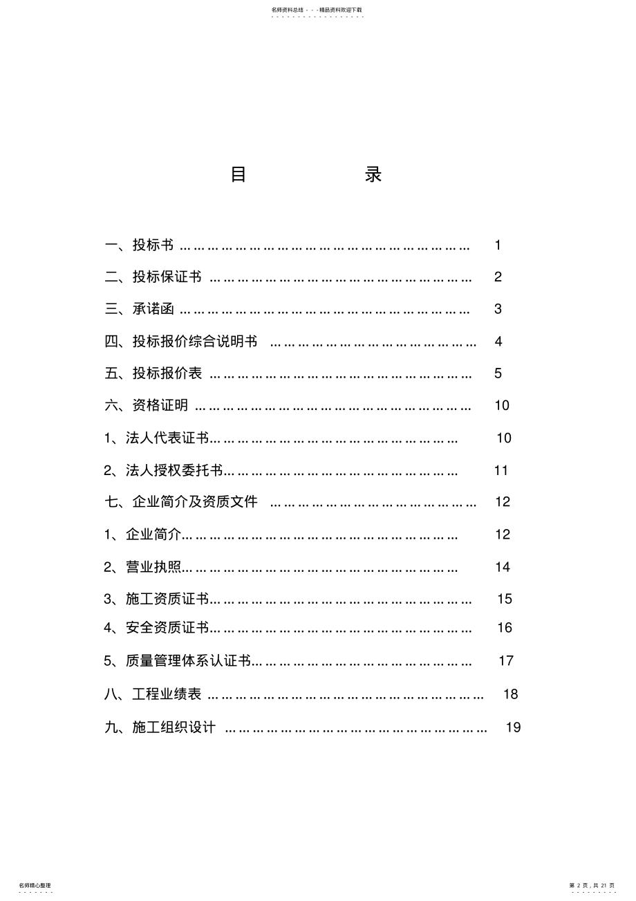 2022年道县矿山溜井平硐商务标 .pdf_第2页