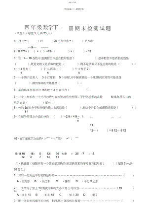 2022年四年级数学下册期末检测试题人教版.docx