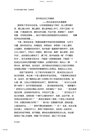 2022年初中班主任工作案例 .pdf