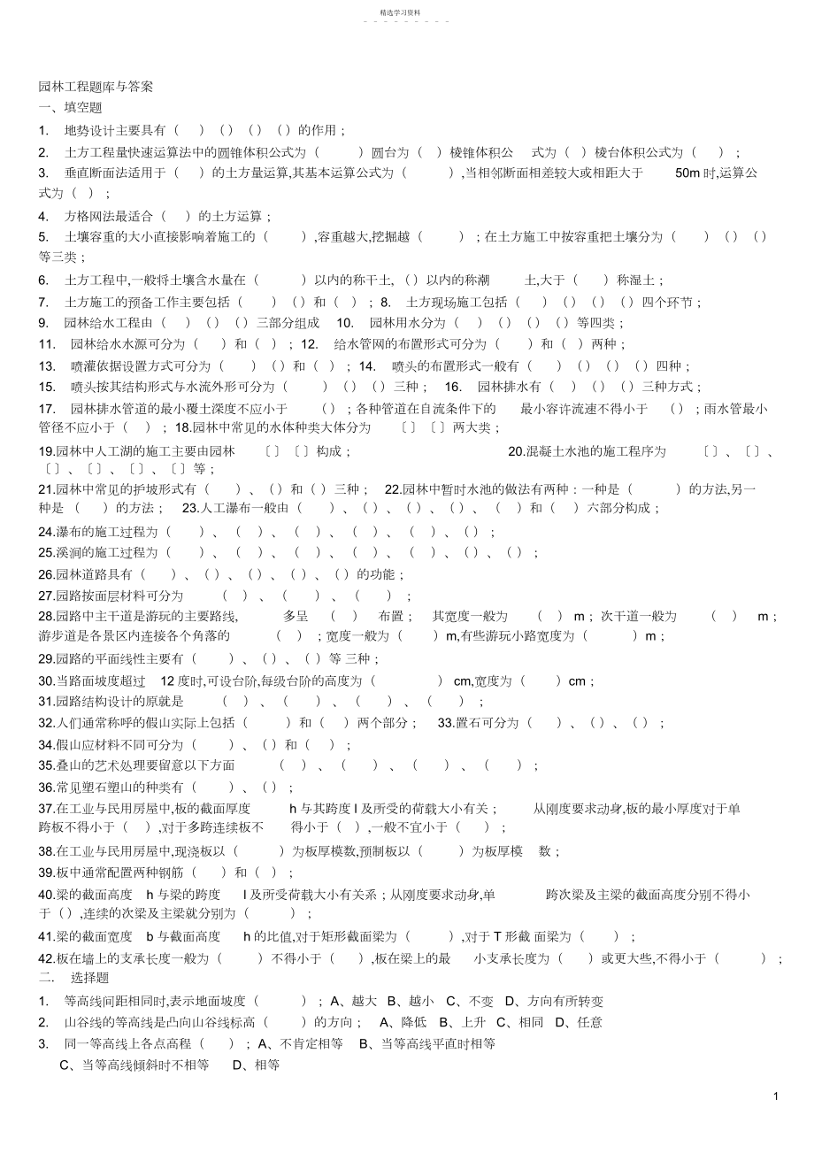 2022年园林工程试题库及答案.docx_第1页