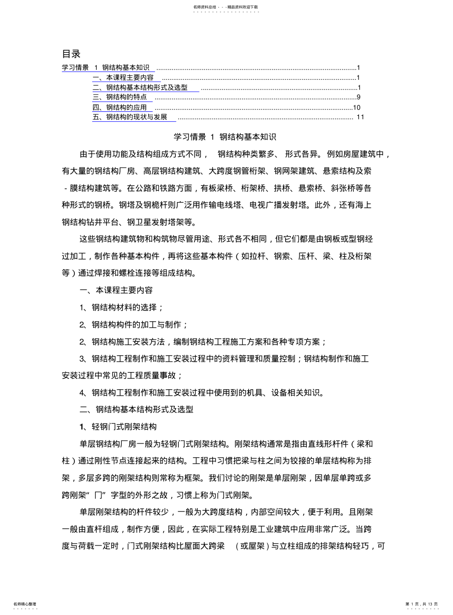 2022年钢结构设计教程 .pdf_第1页