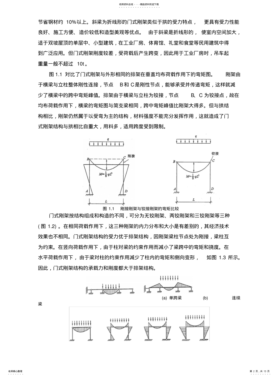 2022年钢结构设计教程 .pdf_第2页