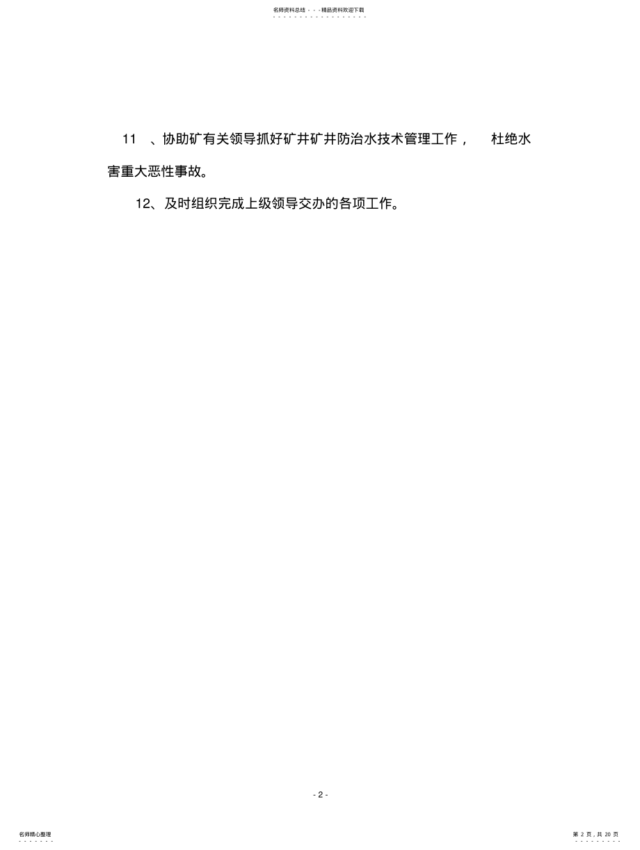 2022年地测科管理制度 .pdf_第2页