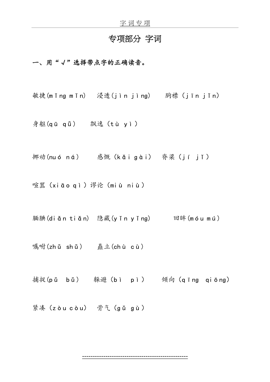 湘教版五年级语文上册专项复习字词.doc_第2页