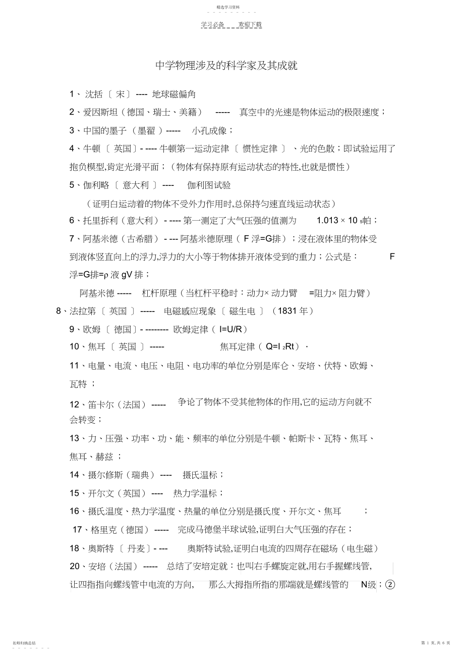 2022年初中物理中的科学家介绍.docx_第1页