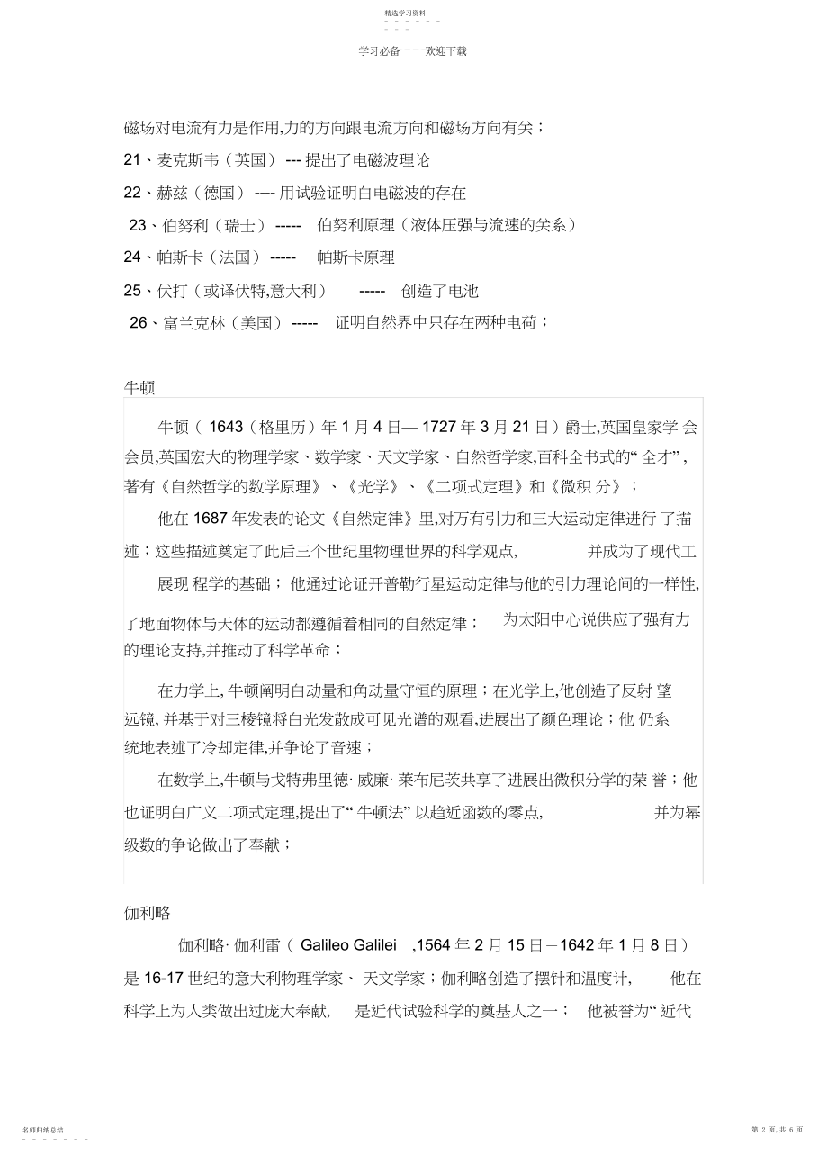 2022年初中物理中的科学家介绍.docx_第2页