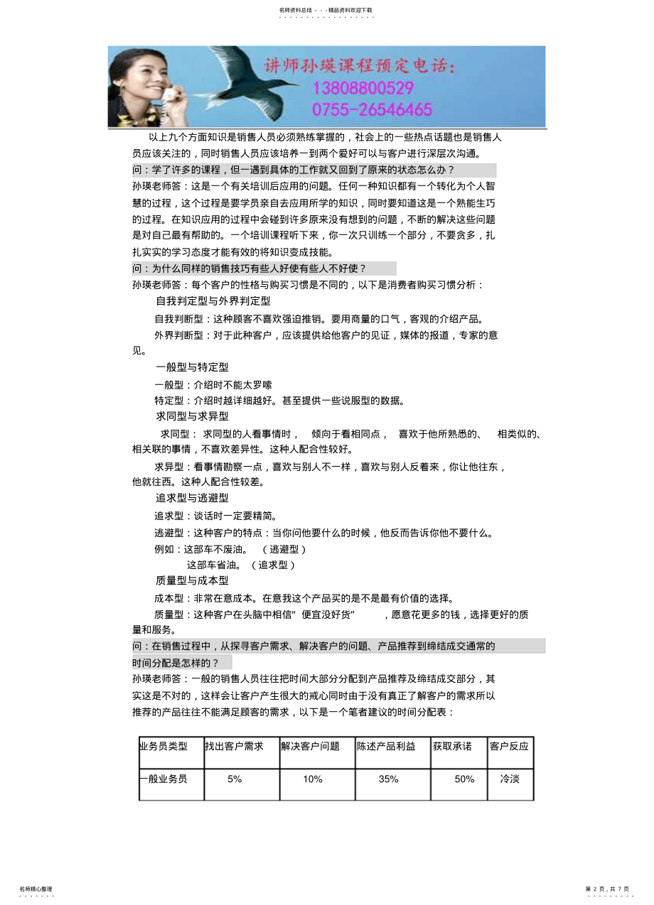 2022年销售人员培训课程体系大纲 .pdf_第2页