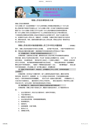 2022年销售人员培训课程体系大纲 .pdf