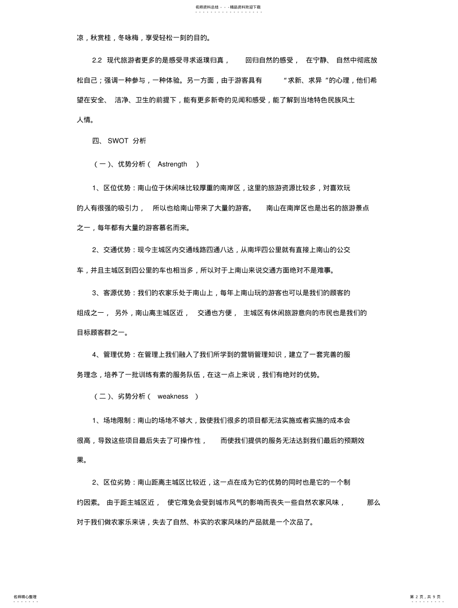 2022年农家乐策划方案 .pdf_第2页