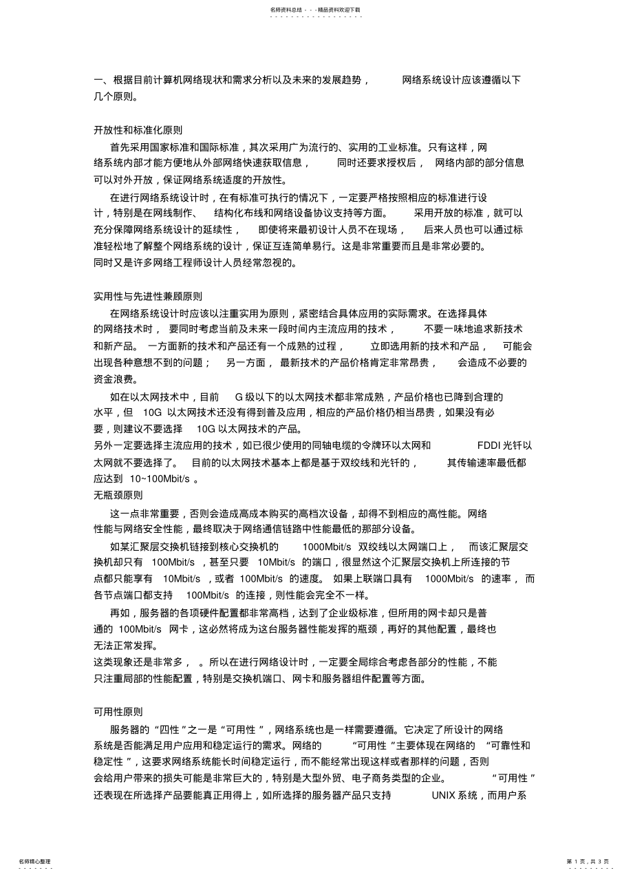 2022年软件开发的相关实施原则 2.pdf_第1页