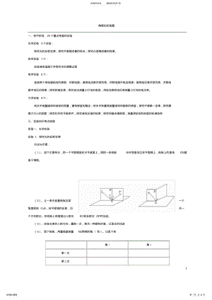 2022年初中物理的个实验探究专题复习 2.pdf