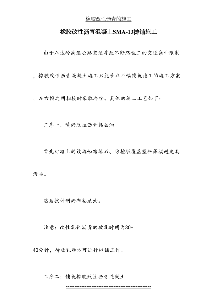 橡胶改性沥青的施工.doc_第2页