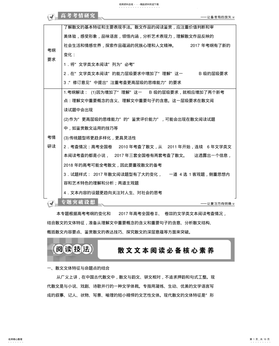 2022年阅读技法散文文本阅读必备核心素养 .pdf_第1页