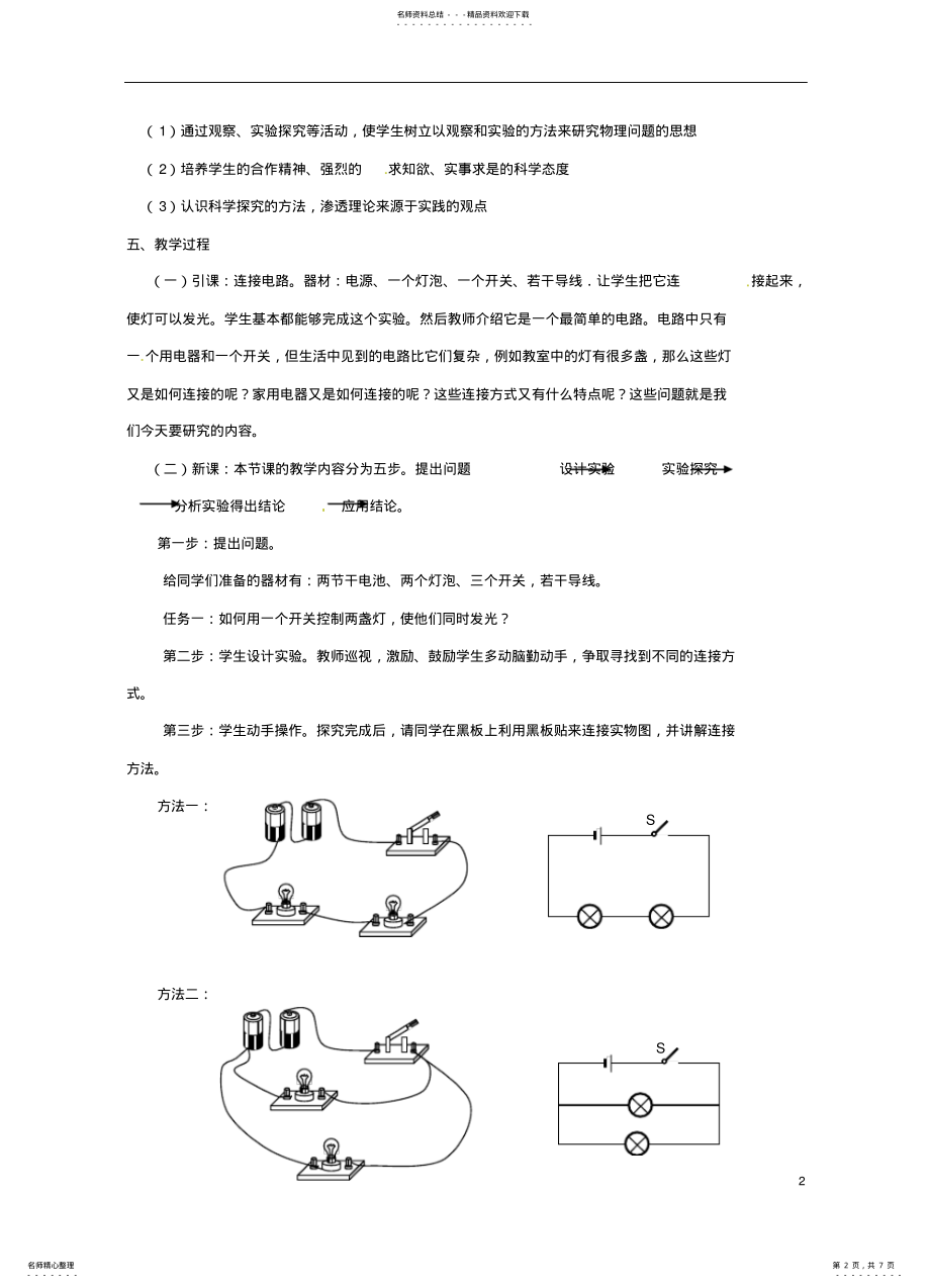 2022年北京市密云五中九年级物理《串联电路和并联电路》教学设计人教新课标版 .pdf_第2页