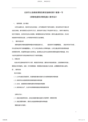 2022年北京市密云五中九年级物理《串联电路和并联电路》教学设计人教新课标版 .pdf