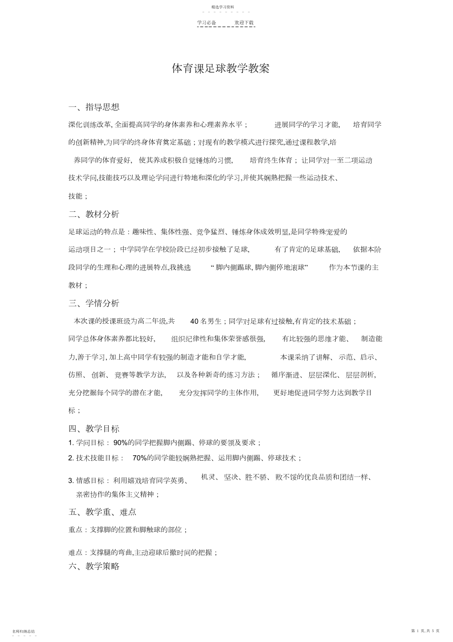 2022年初中体育课足球教学教案.docx_第1页