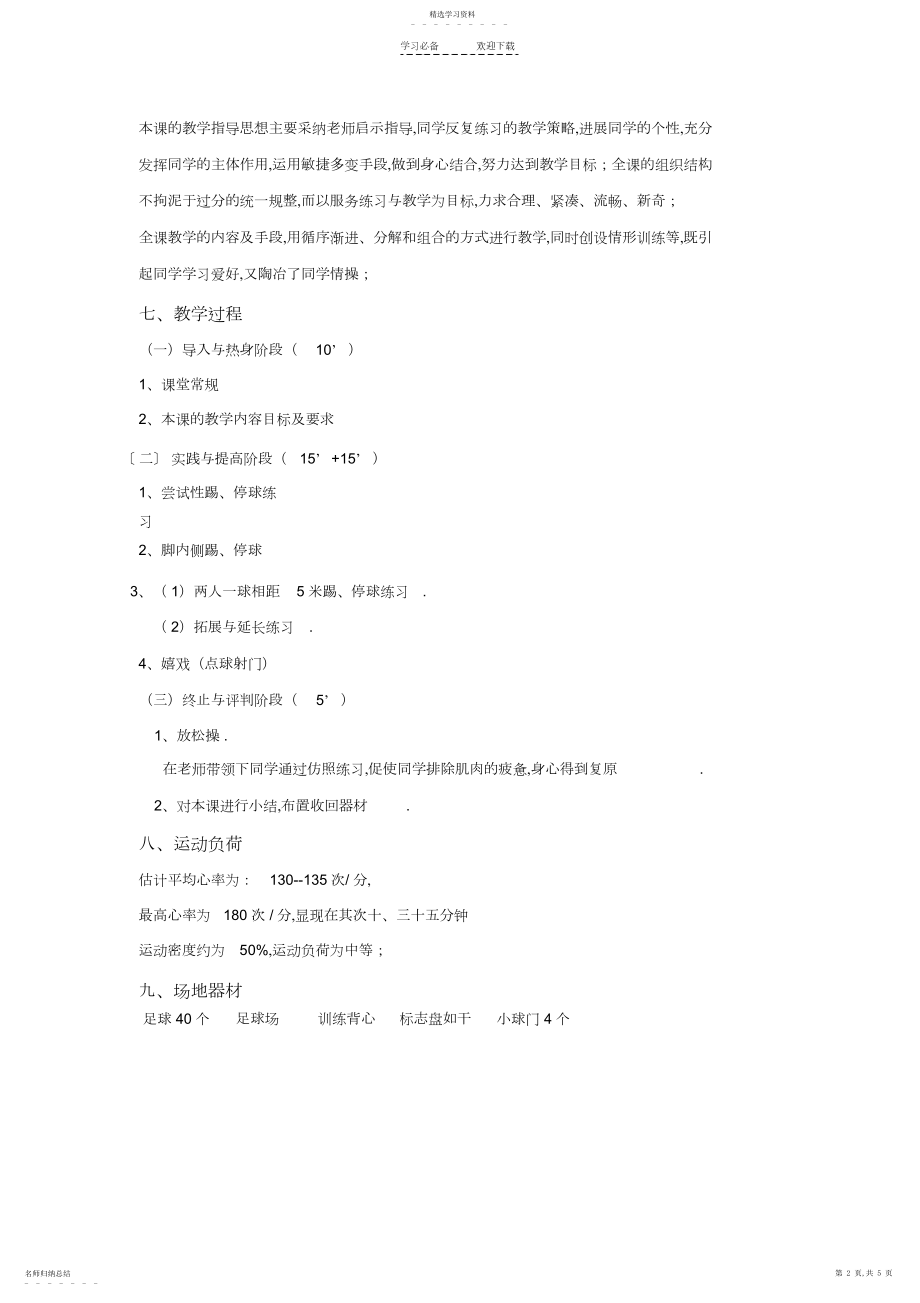 2022年初中体育课足球教学教案.docx_第2页