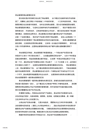 2022年商业管理和物业管理的区别参照 .pdf