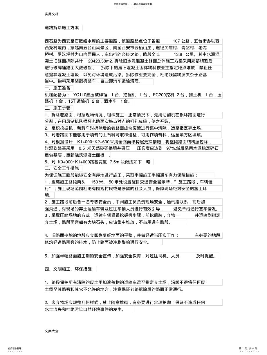 2022年道路拆除施工方案设计 .pdf_第1页