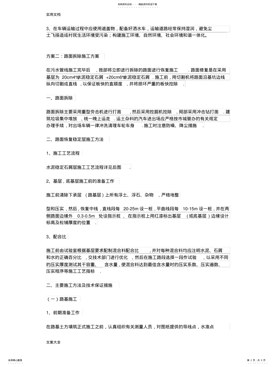 2022年道路拆除施工方案设计 .pdf_第2页