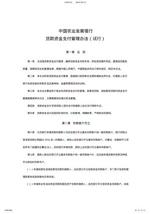 2022年贷款资金支付管理办法 2.pdf