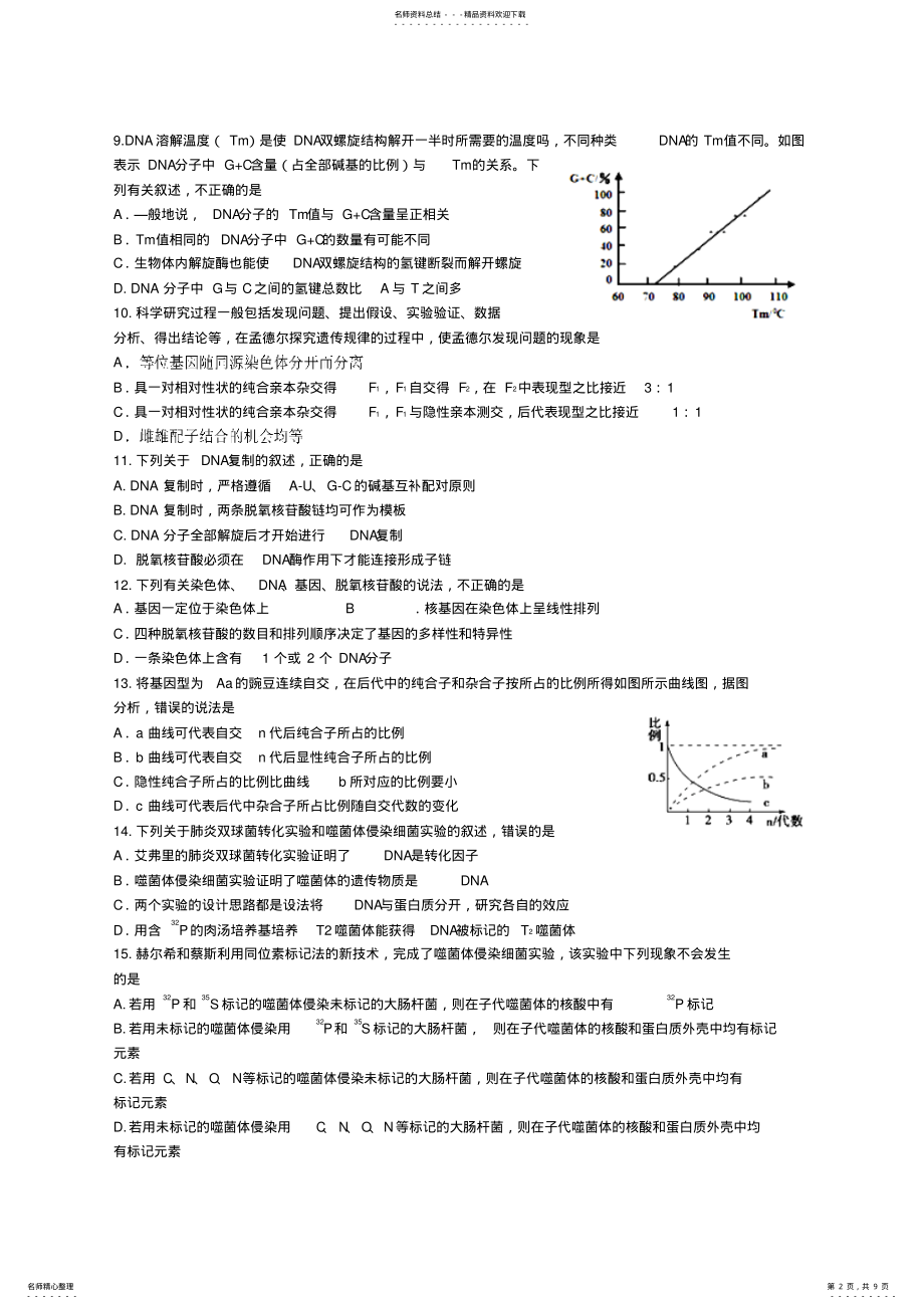 2022年资阳市高一下学期期末质量检测生物试题含答案 .pdf_第2页