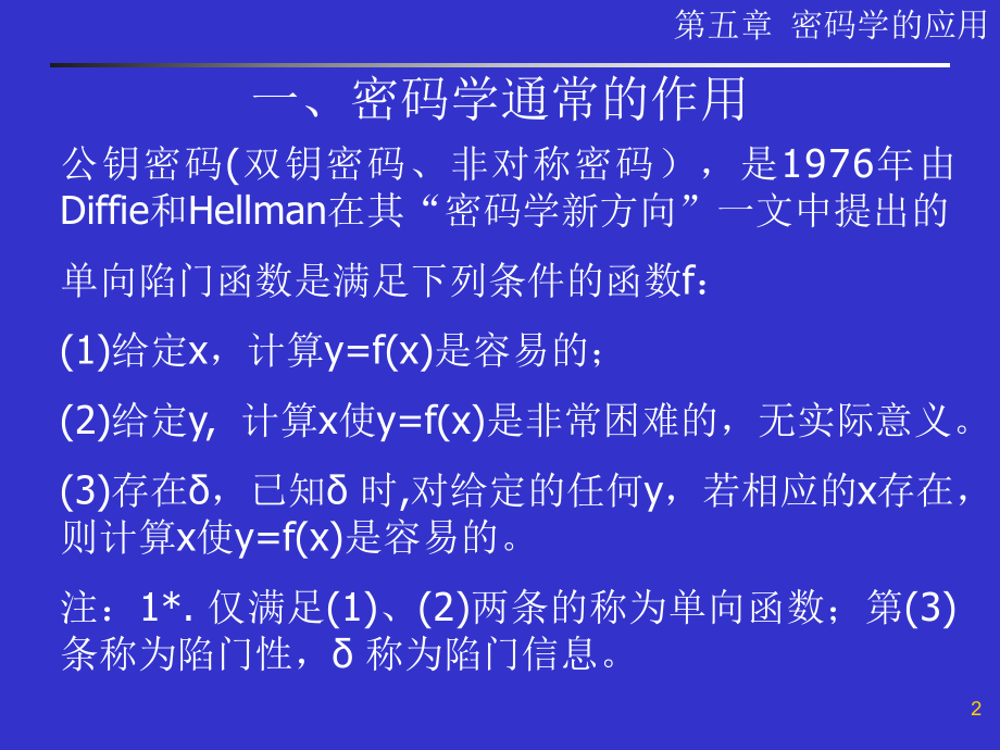 密码学应用ppt课件.ppt_第2页