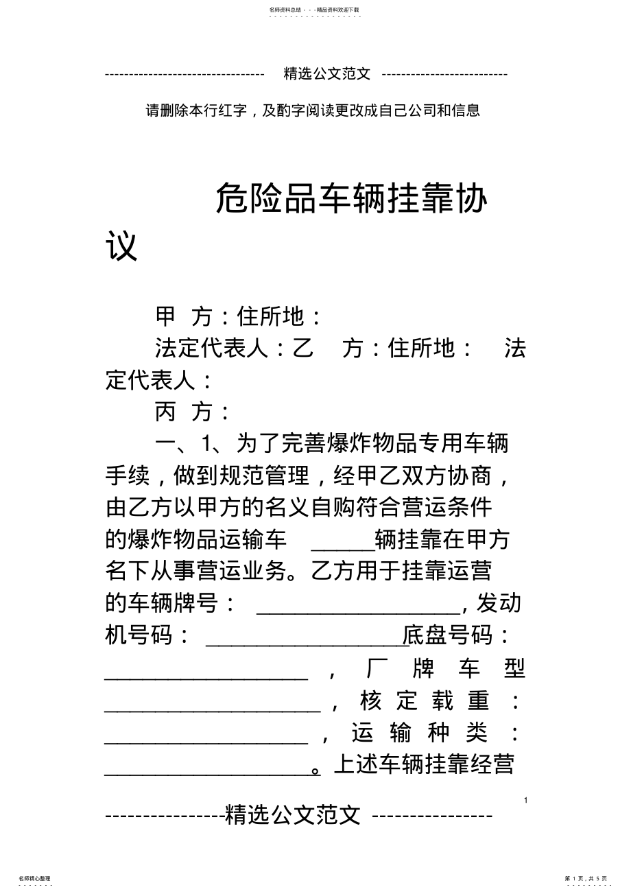 2022年危险品车辆挂靠协议 .pdf_第1页