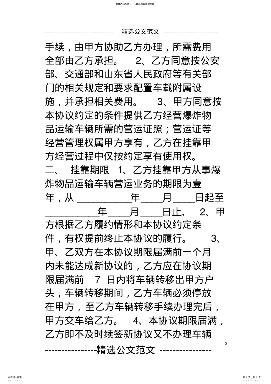 2022年危险品车辆挂靠协议 .pdf_第2页