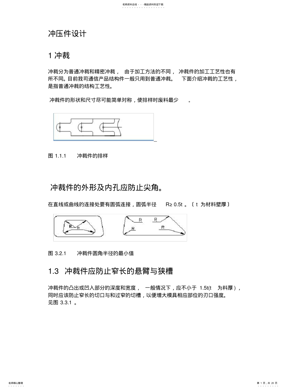 2022年钣金设计学习内容总结 .pdf_第1页