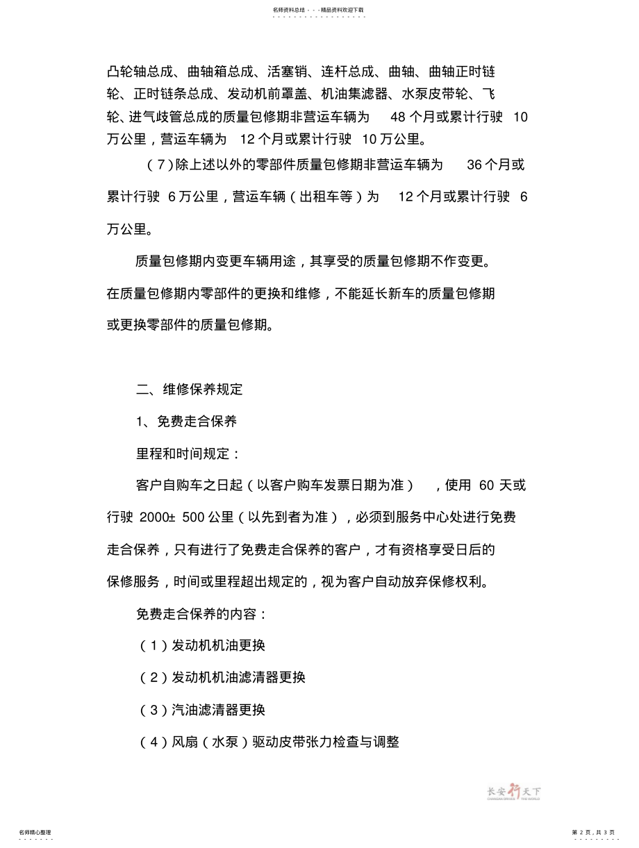 2022年长安轿车CS服务政策 .pdf_第2页