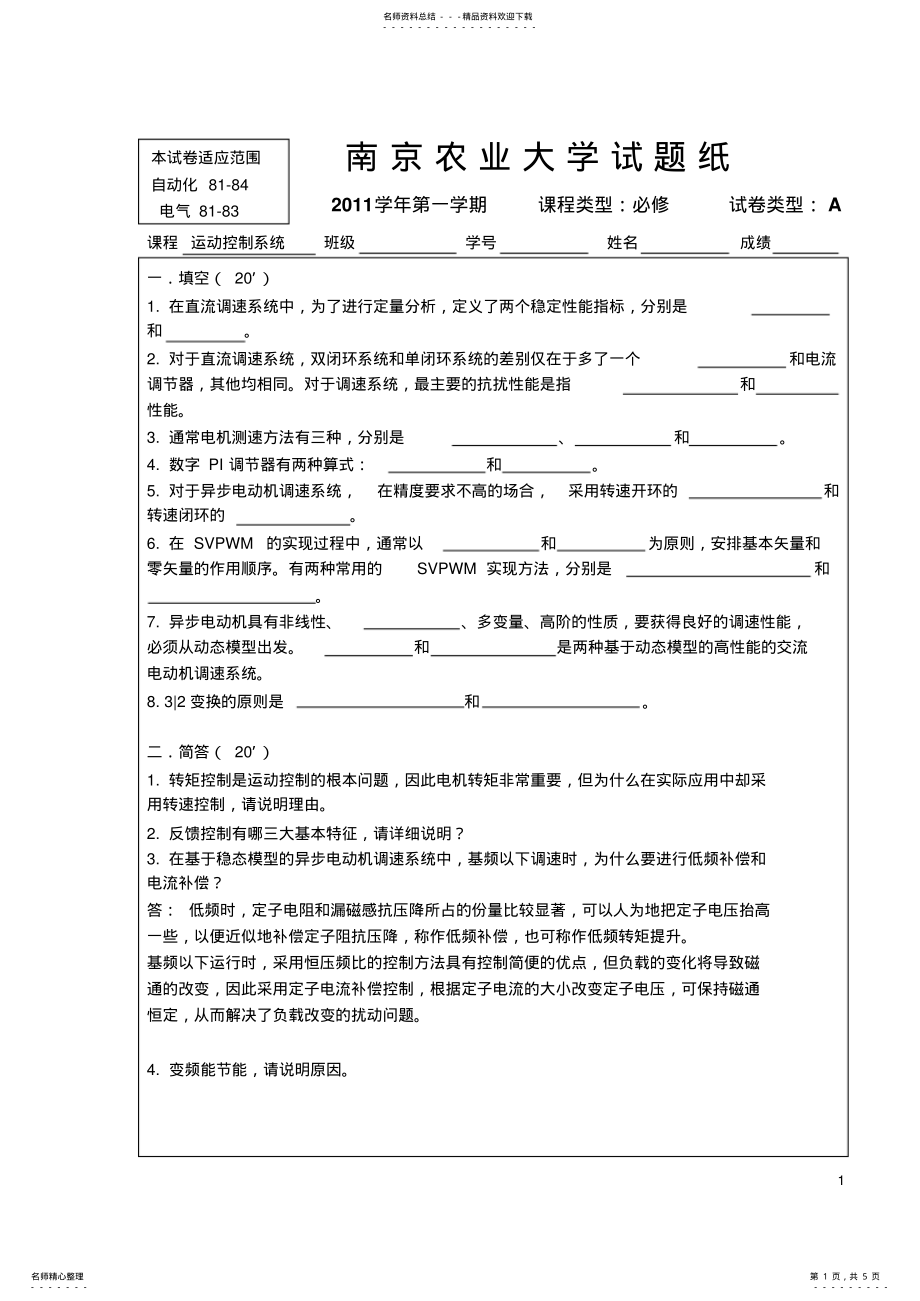 2022年运动控制系统试卷 .pdf_第1页