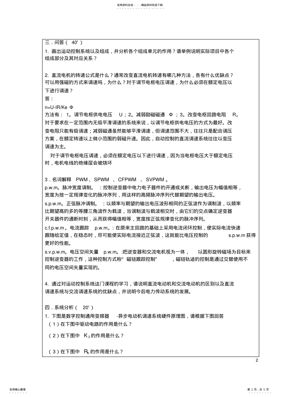 2022年运动控制系统试卷 .pdf_第2页