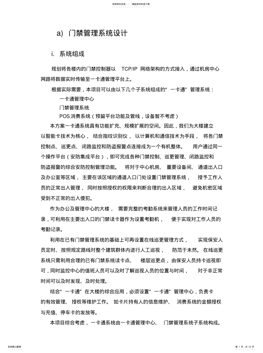 2022年门禁管理系统设计 .pdf_第1页