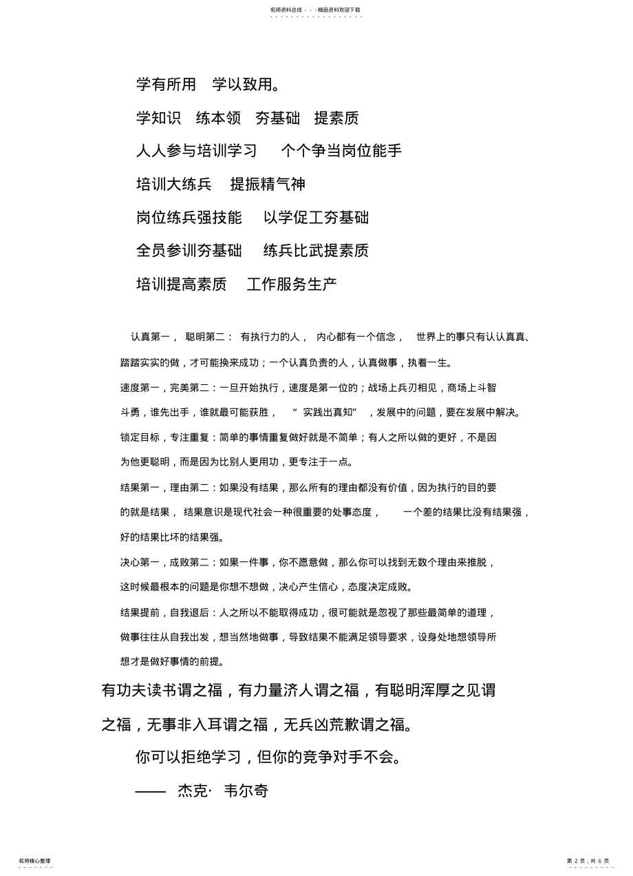 2022年员工培训口号 .pdf_第2页