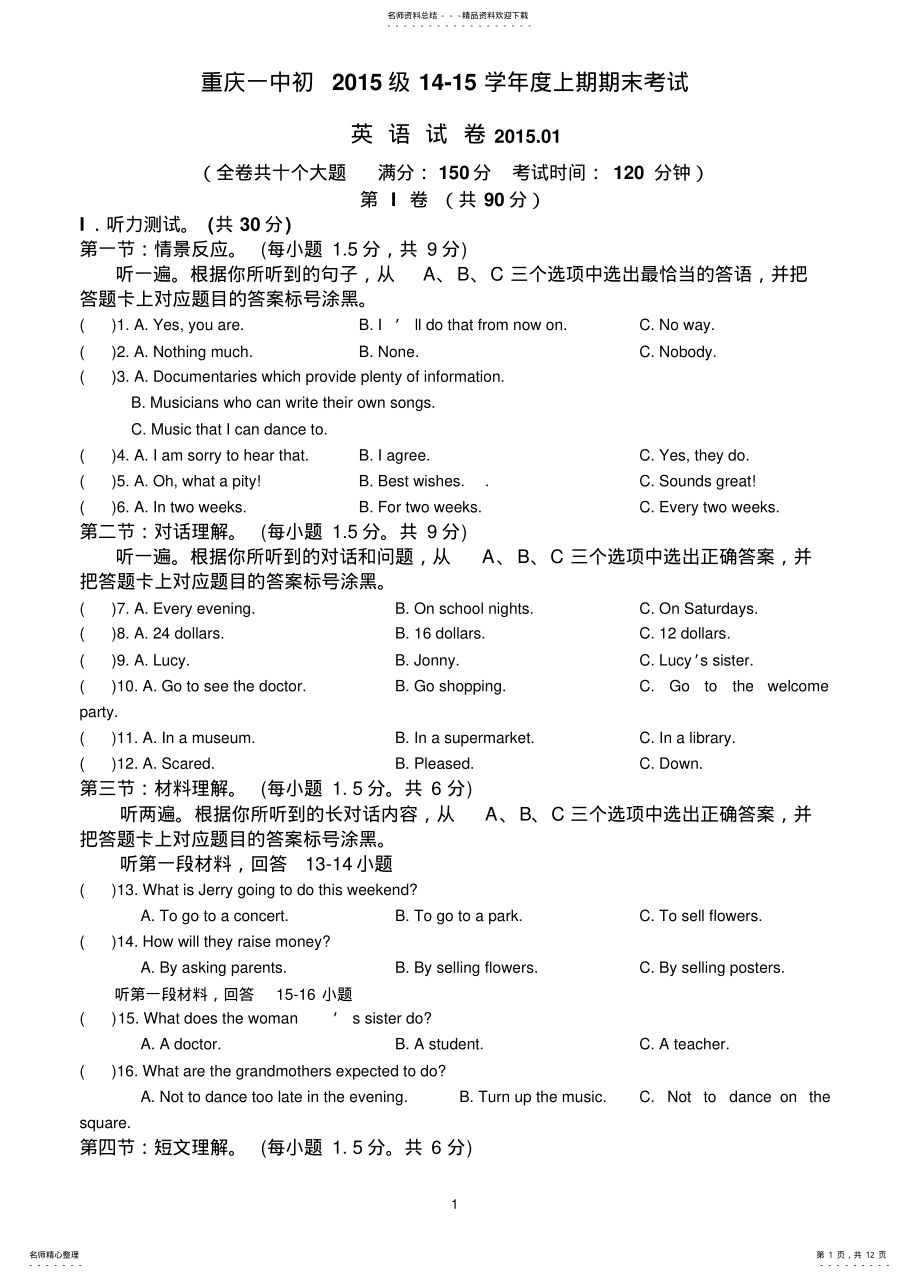 2022年重庆一中初级初三上期末考试英语试题 .pdf_第1页