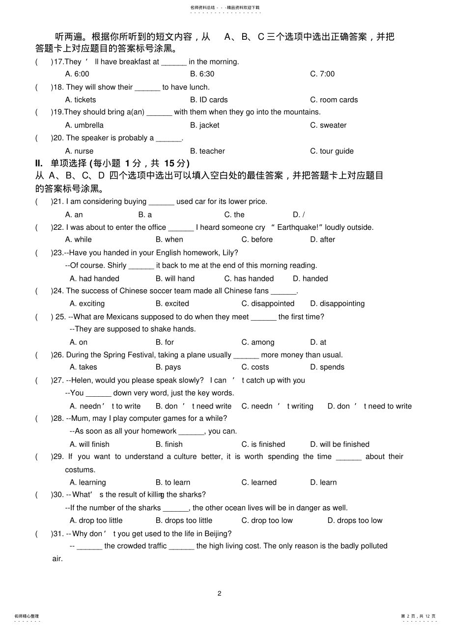 2022年重庆一中初级初三上期末考试英语试题 .pdf_第2页