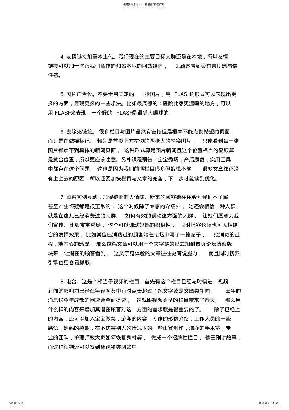 2022年医院网站建设策划书 .pdf_第2页