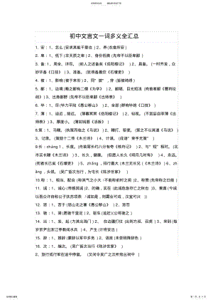 2022年初中文言文一词多义全汇总 .pdf