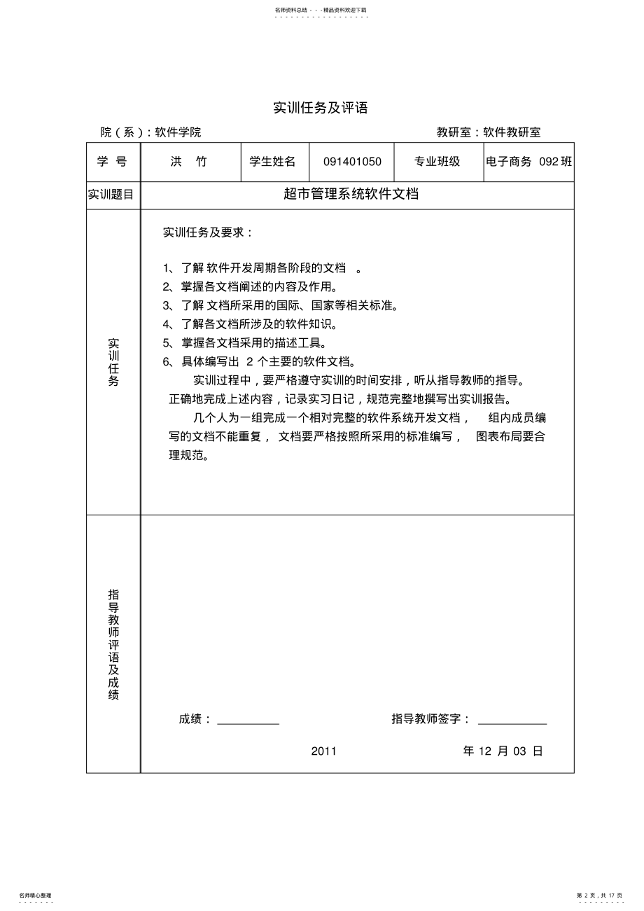 2022年软件文档写作实训报告超市管理系统 .pdf_第2页