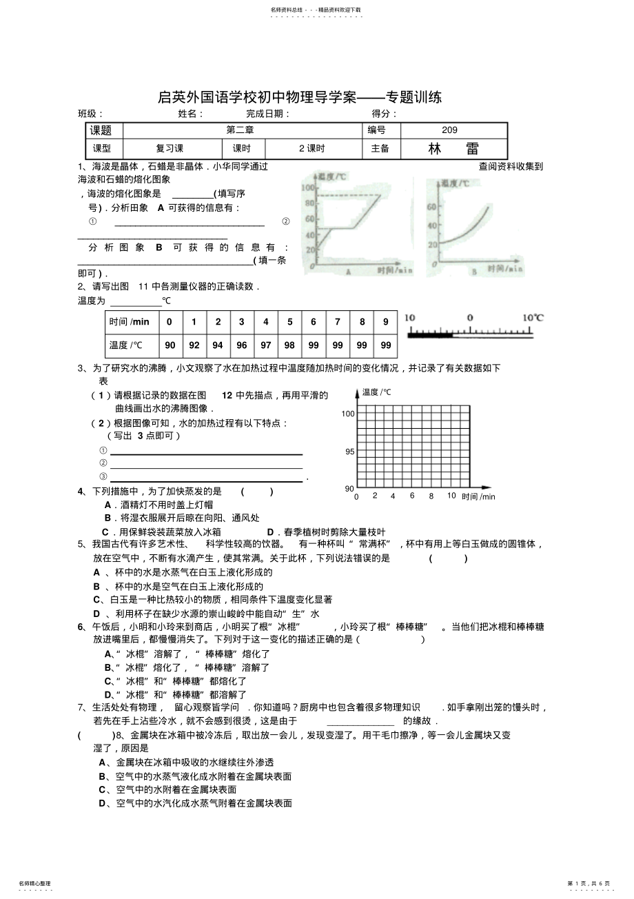 2022年初中物理导学案——物态变化专题练习 .pdf_第1页