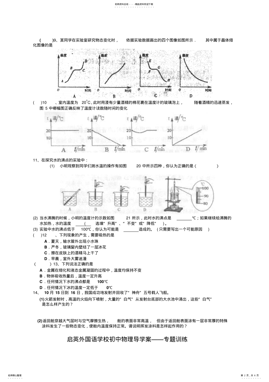 2022年初中物理导学案——物态变化专题练习 .pdf_第2页