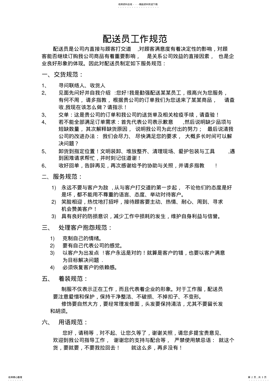 2022年配送工作流程及规范 .pdf_第2页