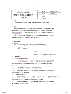 2022年通用件借用件管理规定 .pdf