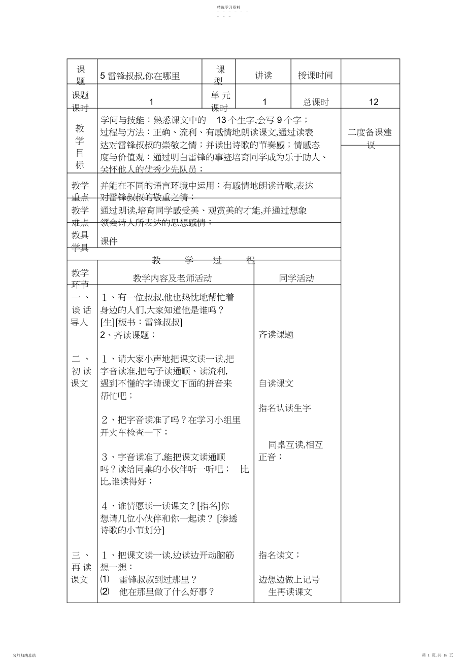 2022年部编二年级下第二单元表格式教案.docx_第1页